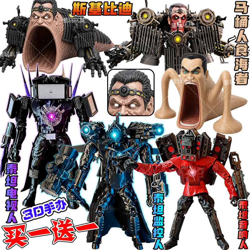 ตัวต่อ skibidi skibidi toilet รูปแบบใหม่ 3D การพิมพ์ Monitor vs Toilet Man Skibidi Sea Eater รุ่น Ti