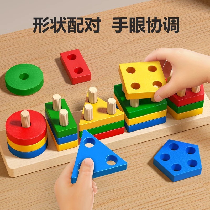 Montessori Geometric ชุดคอลัมน์เด็กทารกประกอบอาคารบล็อก 1 ปี 3 ของเล่นเด็ก Baby Shape Matching Puzzl