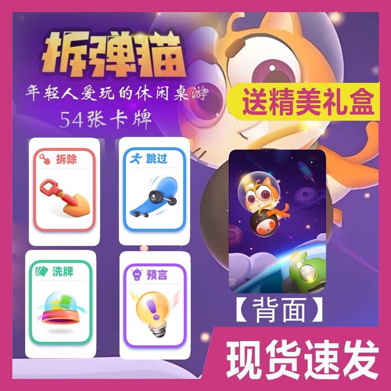拆弹猫桌游全图高清爆预' 言喵周边桌面游戏拆蛋喵卡片现货Scammer'S Tavern Board Game Colle: 2-4 Players, New Casual Party Animal 