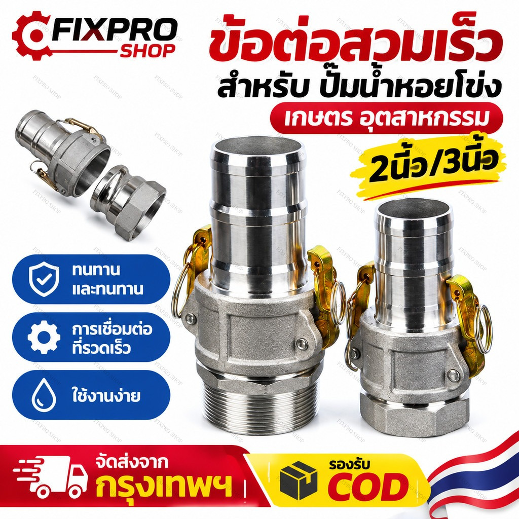 ข้อต่อสวมเร็วอลูมิเนียม 2/3นิ้ว ข้อต่อสวมเร็ว ข้อต่อสวมเร็วเกลียวใน ไม่ต้องขัน (1ชุด=2ชิ้น) ต่อเข้าป