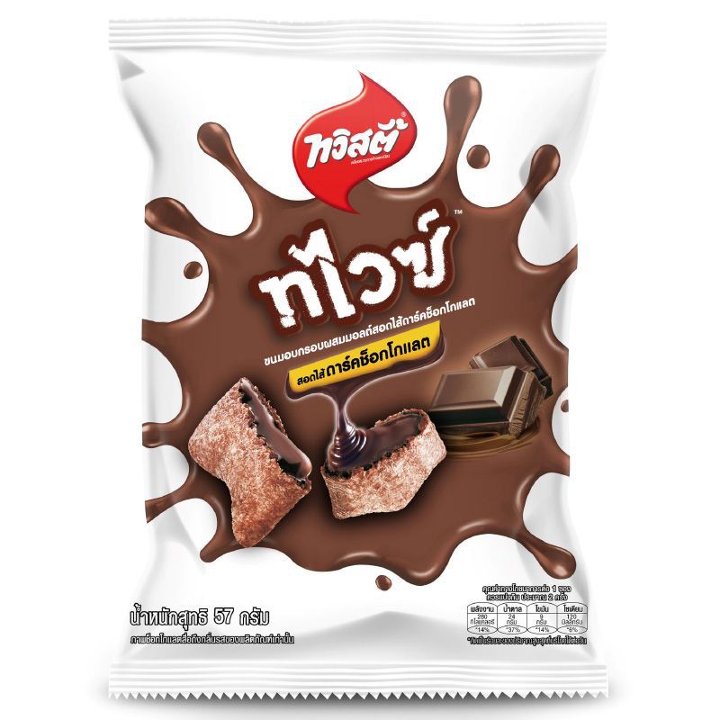 ทวิสตี้ทไวซ์สอดไส้ดาร์กช็อกโกแลต 57กรัม Twisties Twice Dark Chocolate 57g.