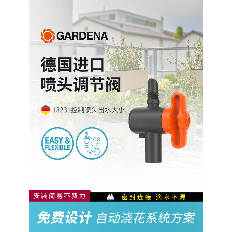 อุปกรณ์รดน้ำต้นไม้อัตโนมัติ GARDENA จากเยอรมัน ชุดระบบน้ำหยดพร้อมวาล์วปรับหัวฉีด รุ่น 13231