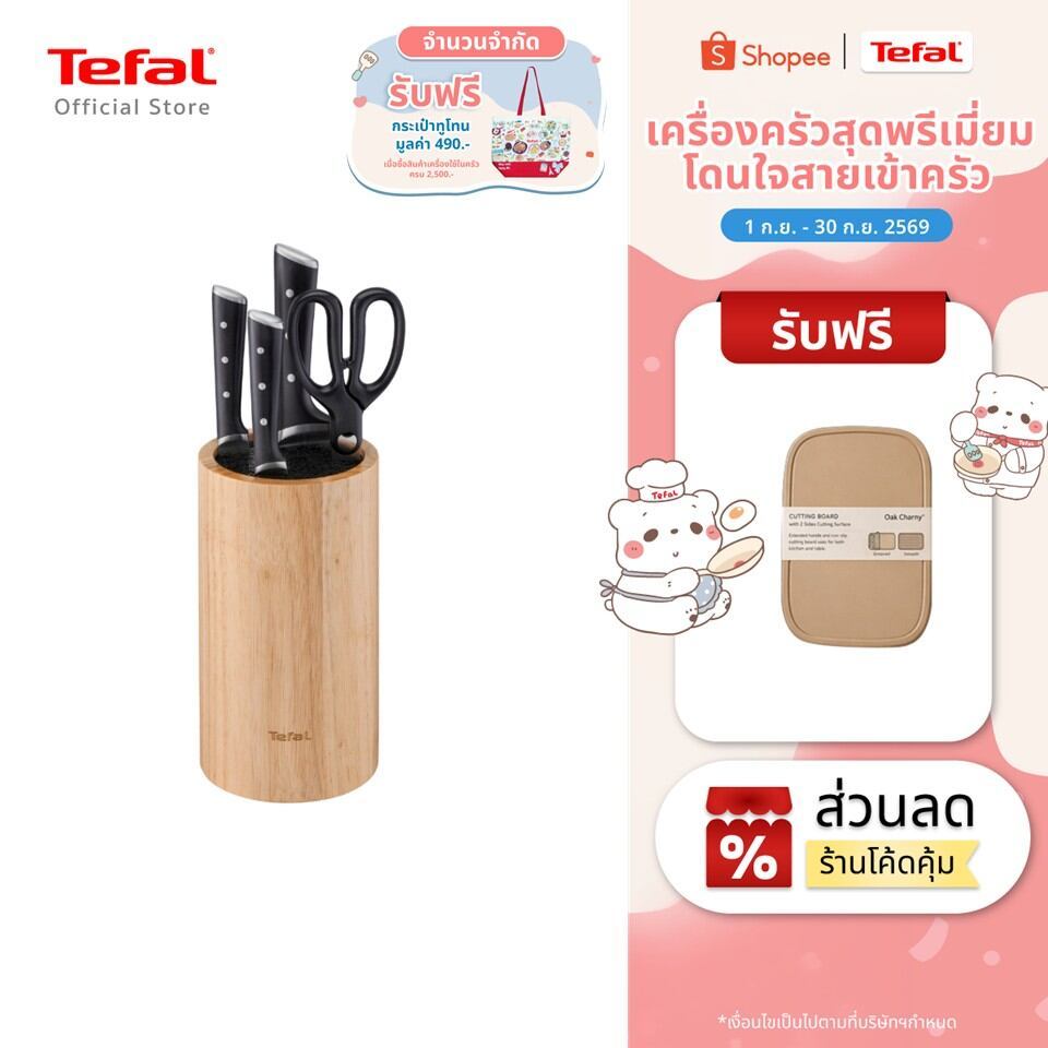 Tefal ชุดทำครัว 4 ชิ้นพร้อมแท่น มีดเชฟ มีดอเนกประสงค์ มีดปอกผลไม้ กรรไกร สแตนเลสพรีเมี่ยม ทนทาน รุ่น