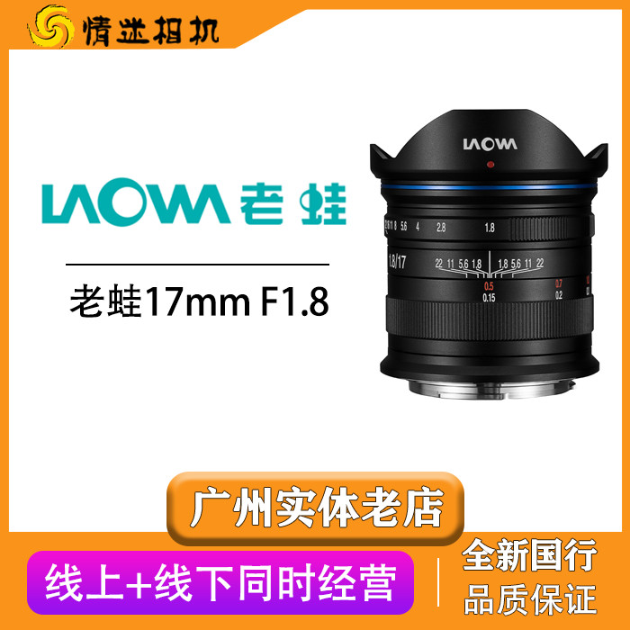 LAOWA Lao Frog 17mm F1.8 เลนส์กวาดถนนที่มีรูรับแสงขนาดใหญ่ M43 Mount Panasonic Olympus
