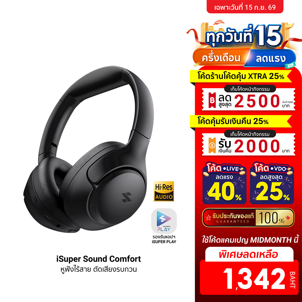 [ลดเหลือ 1342] iSUPER Sound Comfort / COMFORT PRO หูฟังไร้สาย หูฟังครอบหู รองรับเสียงระดับ Hi-Res Au