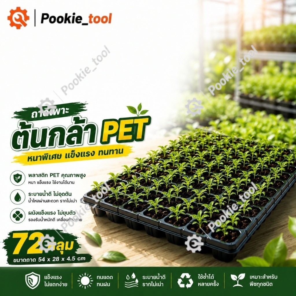 พร้อมส่ง ถาดเพาะเมล็ด PET หนา ถาดเพาะกล้า 32/50/72/105/128/200 หลุม ใช้ซ้ำได้ ระบายอากาศดี