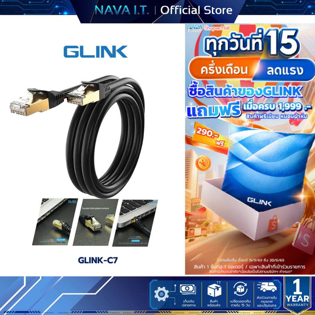 GLINK-C7002 สายแลน LAN CAT7 SSTP PATCH CORD 26AWG BLACK สายสำเร็จรูปพร้อมใช้งาน ความยาวสาย 2M-15M