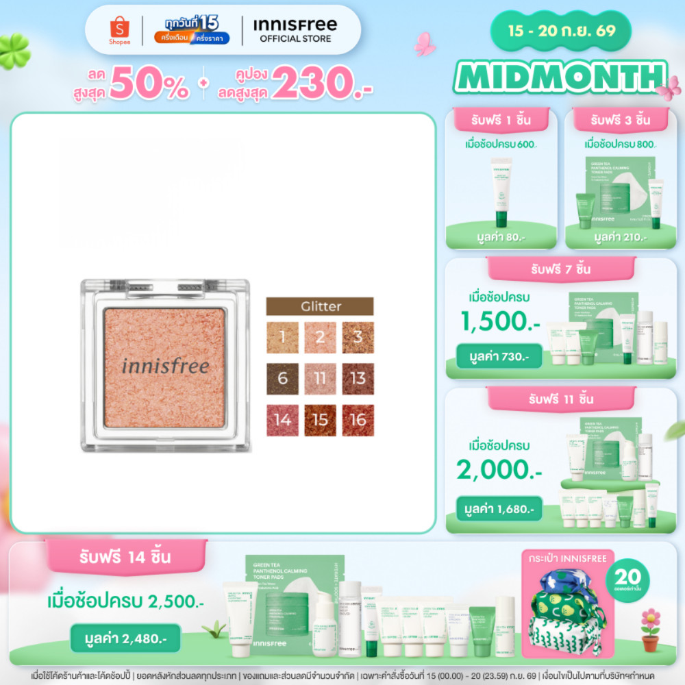 innisfree My Eyeshadow Glitter อินนิสฟรี มาย อายแชโดว์ กลิตเตอร์ 1.5 - 2.2กรัม