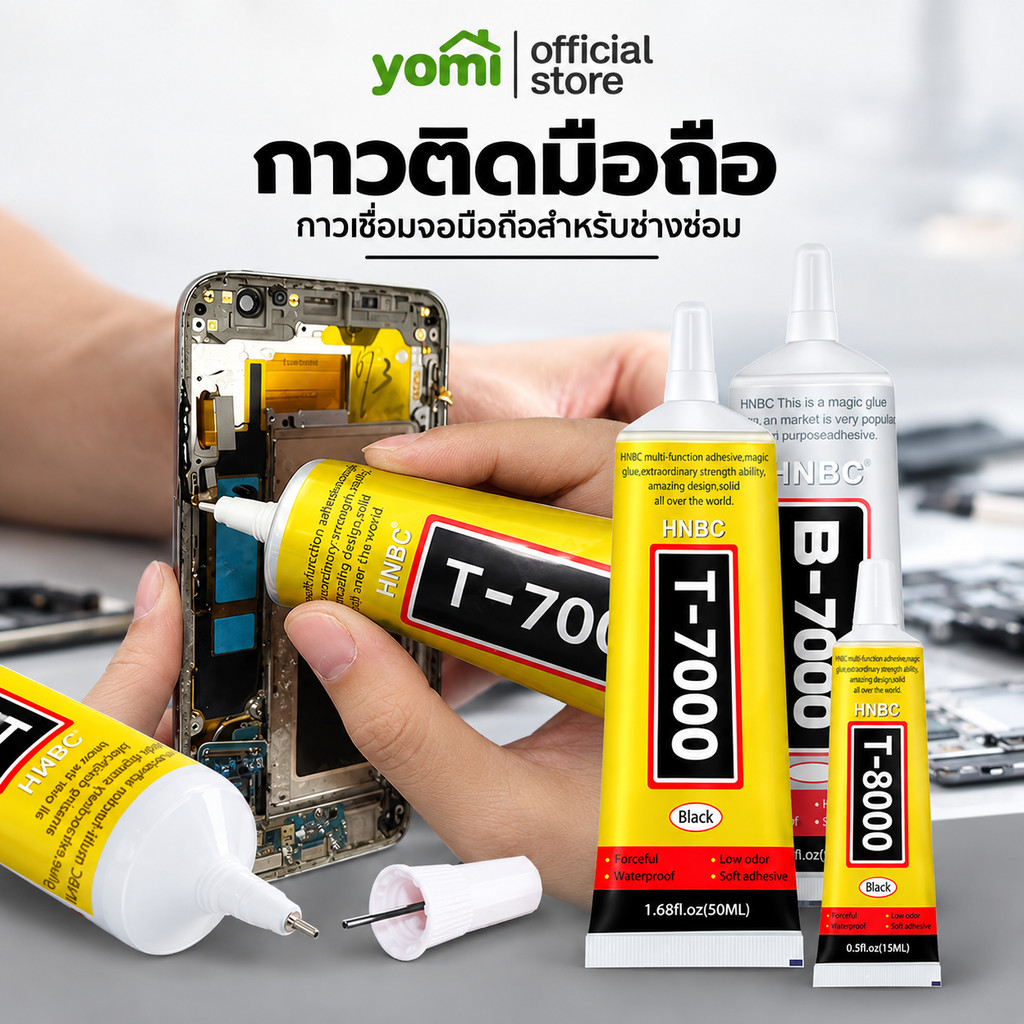 YOMI กาว B7000 15Ml./30ML. กาวใสติดหน้าจอทัสกรีน ซ่อมชิ้นส่วนที่เสียหาย มี 2 ขนาด