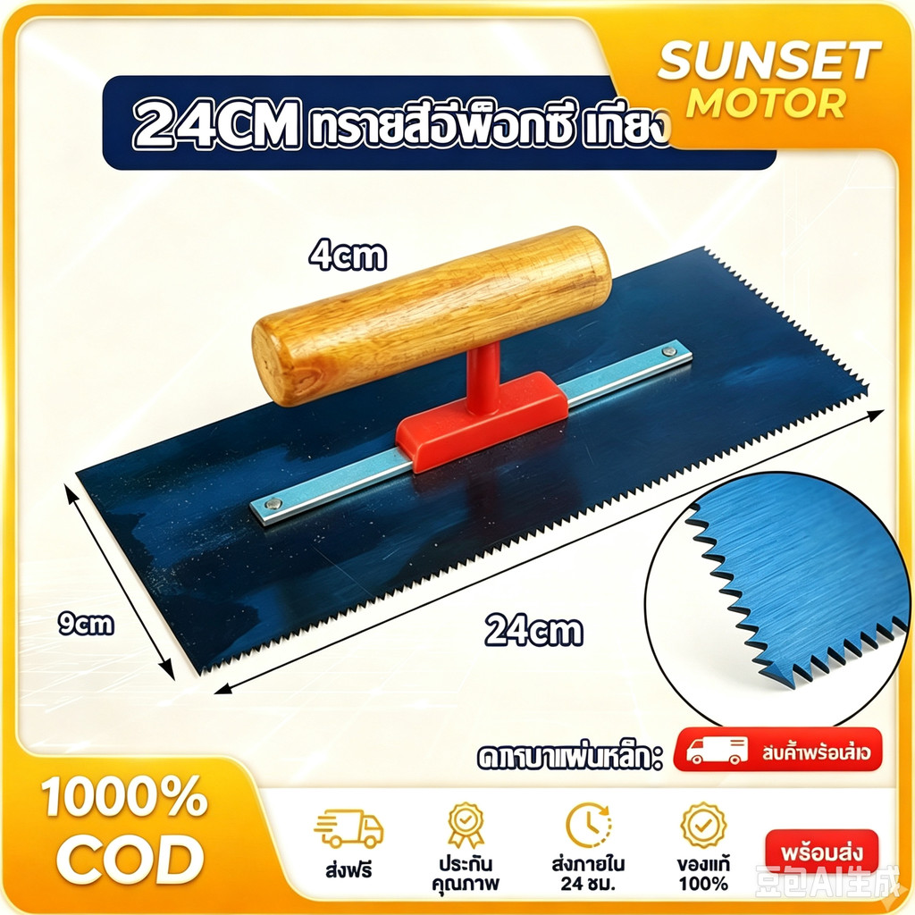 เกรียงหวีสำหรับสีทาพื้นอีพ็อกซี่ผสมทรายลายหินอ่อน
