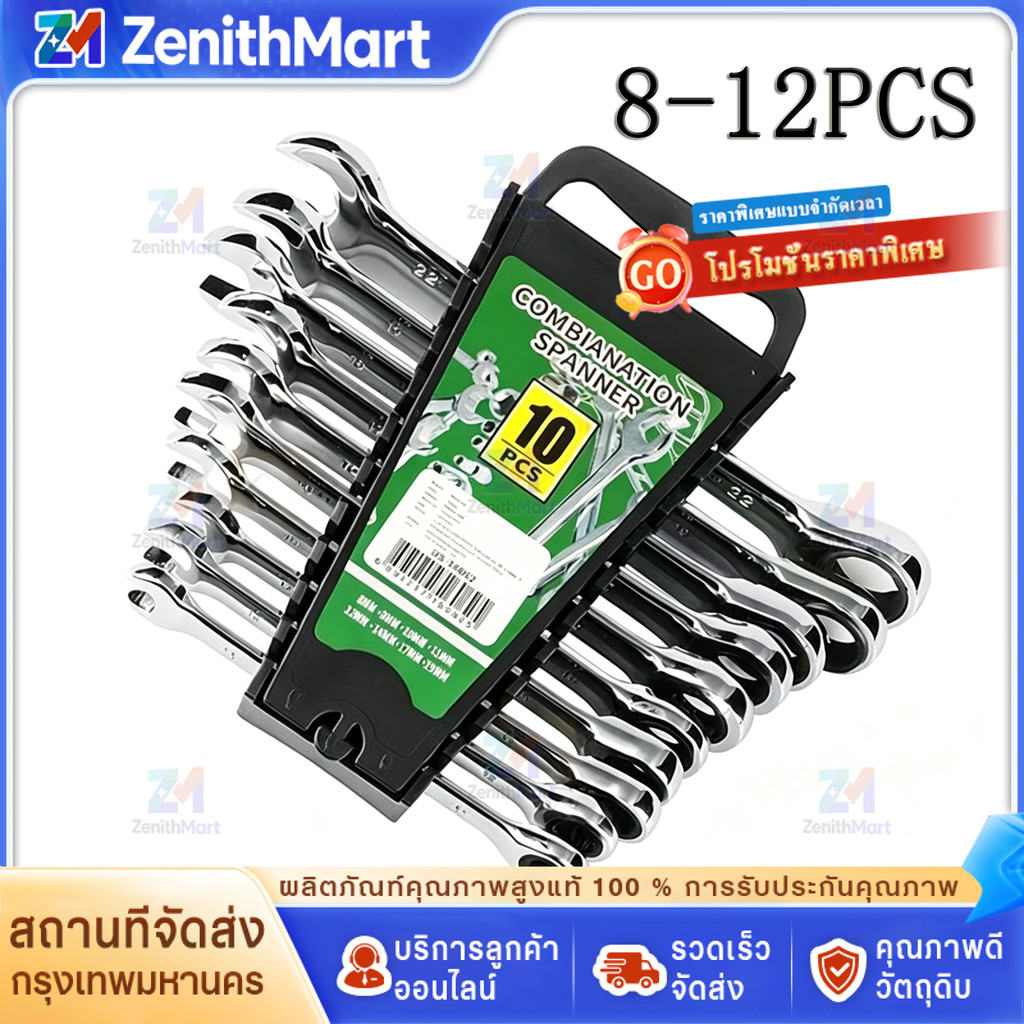 🔥จัดส่งที่รวดเร็ว🔥ประแจปากตาย ประแจแหวนข้าง12PCS/8-24mm ชุดเครื่องมือประแจ ประแจแหวนข้างปากตาย พกพาง่าย มีประสิทธิภาพ