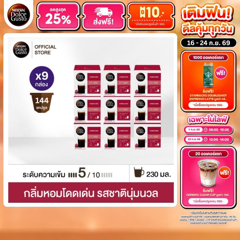 [ขายดีเลือกรส] NESCAFE DOLCE GUSTO เนสกาแฟ โดลเช่ กุสโต้ แคปซูลกาแฟ แคปซูลกาแฟคั่วบด 16แคปซูล/กล่อง (9กล่อง)