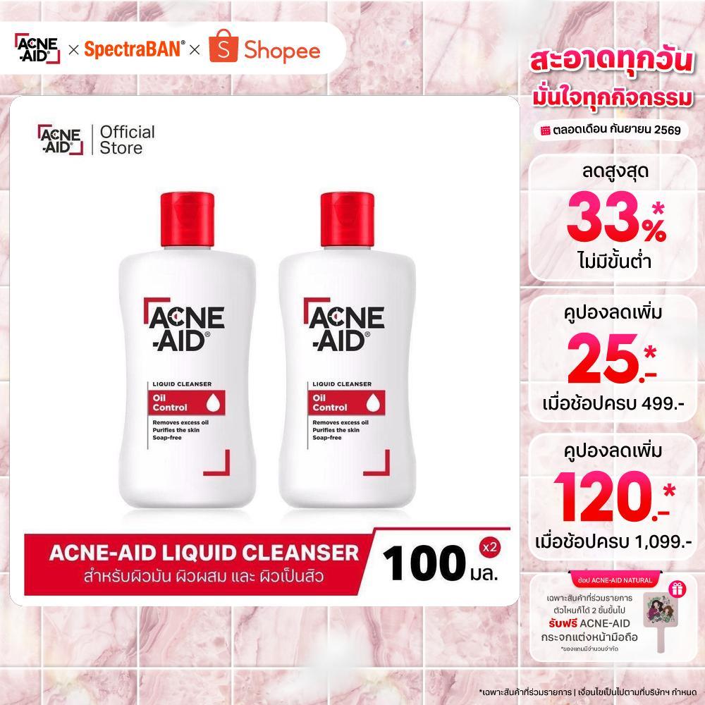 [ส่งฟรี] ACNE-AID LIQUID CLEANSER 100 ML x2 แอคเน่-เอด ลิควิด เคลนเซอร์ สำหรับผิวมัน เป็นสิวง่าย 100