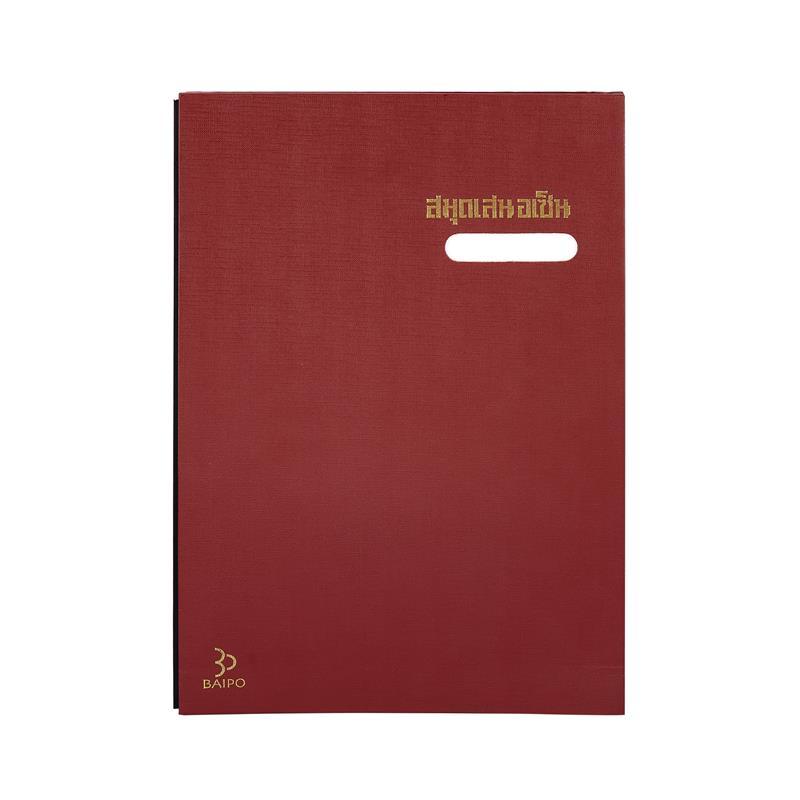 สมุดเสนอเซ็นต์ F4 น้ำตาล (17แผ่น) ใบโพธิ์