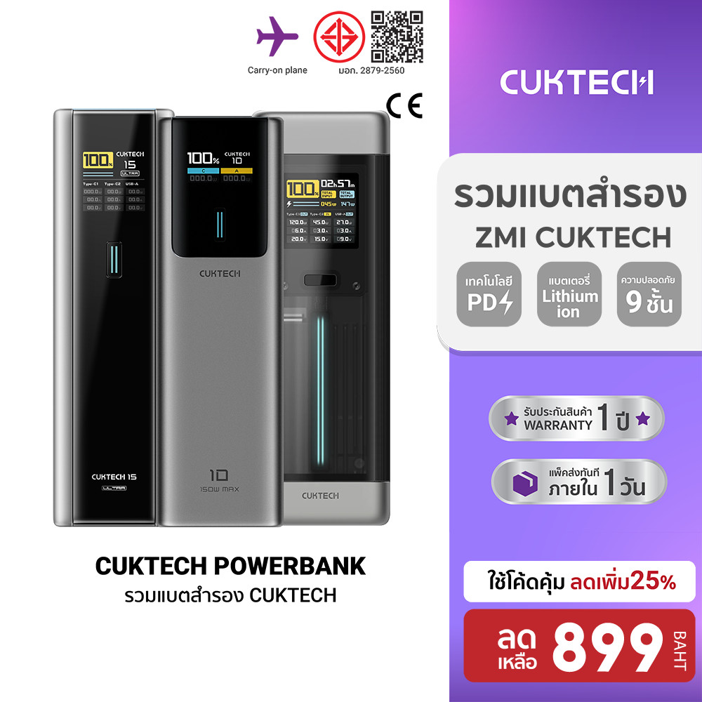 CUKTECH PB100P / PB200P / PB200U / PB060 / P23 / PB200 / PB150P / PB150S Powerbank แบตสำรอง CCC / CE -12M