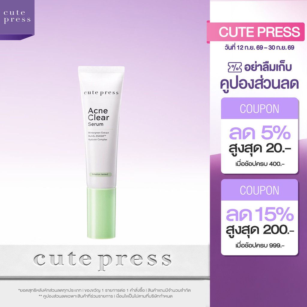 CUTE PRESS ACNE CLEAR SERUM 30 ml แอคเน่ เคลียร์ เซรั่ม ลดการอักเสบของสิวและรอยสิว