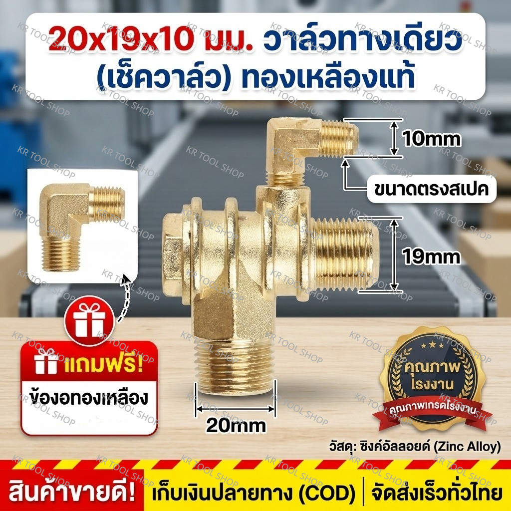 เช็ควาล์วปั๊มลมสายพาน 3 ทาง ขนาด 20x19x10 มม. ซิงค์อัลลอย พร้อมข้องอ วาล์วกันลมย้อนกลับ