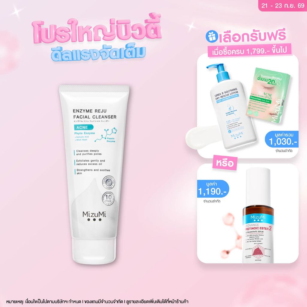 MizuMi Enzyme Reju Facial Cleanser Acne 100 ml. วิปโฟมฟองนุ่ม ลดการอุดตัน สำหรับคนเป็นสิว