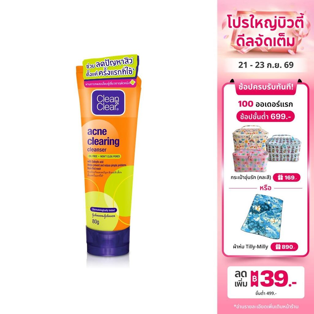 คลีน แอนด์ เคลียร์ เจลล้างหน้า แอคเน่ เคลียรื่ง คลีนเซอร์ 80 ก. Clean & Clear Acne Clearing Cleanser 80 g.