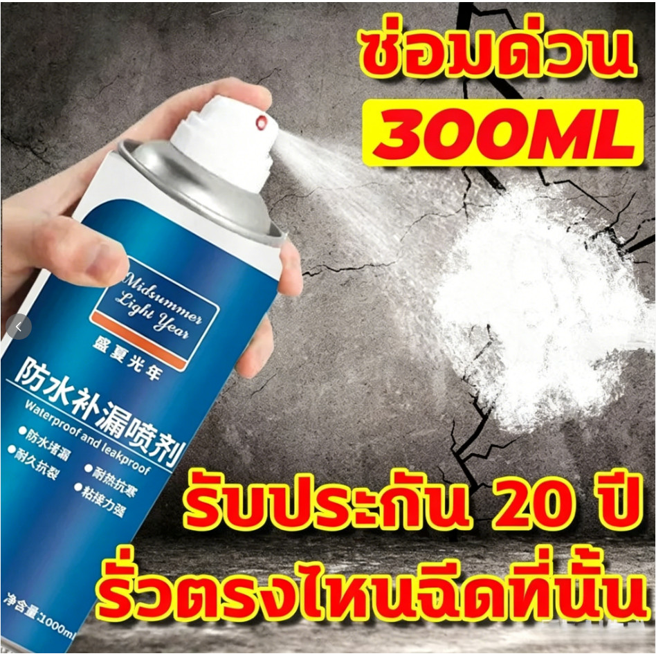 💥จัดส่งจากประเทศไทย💥 สเปรย์กันรั่ว สเปรย์กันน้ำ ซีลกันรั่ว 360° สเปรย์ซ่อมแซมรอยรั่ว แก้ปัญหาการรั่วซึม
