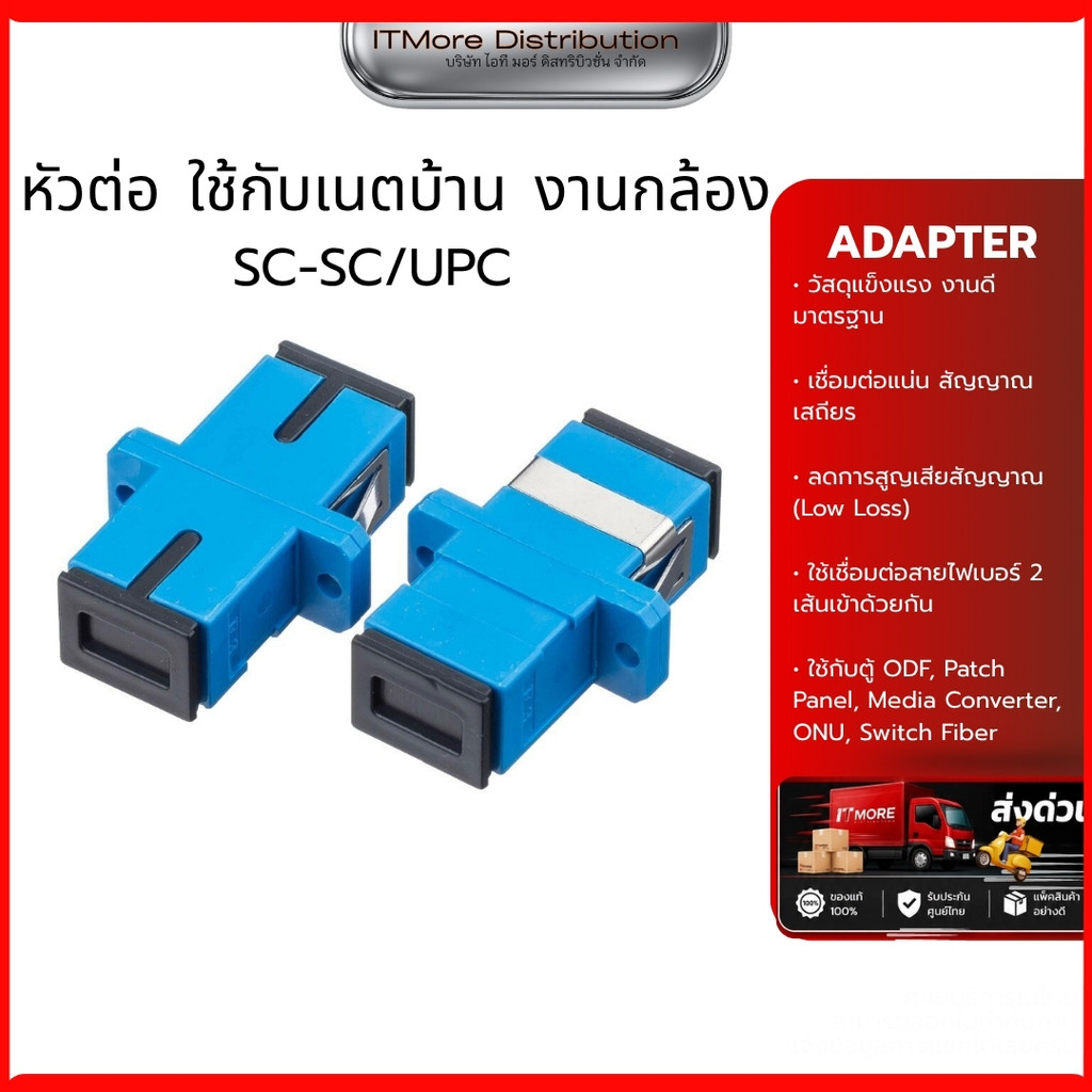 (ส่งด่วน) Fiber Optic Adapter หัวแปลงไฟเบอร์ออปติก คุณภาพดี รุ่น SC-SC/UPC