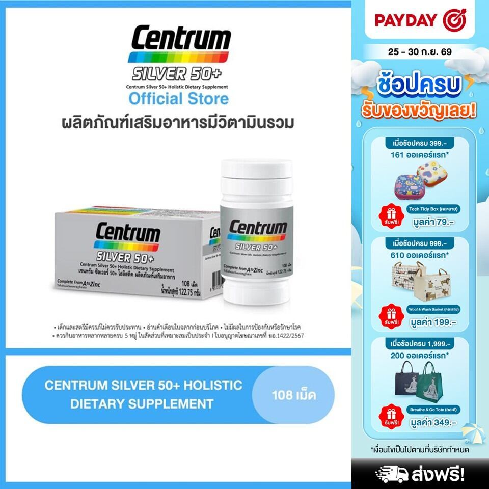 CENTRUM SILVER 50+ HOLISTIC 108เม็ด เซนทรัมซิวเวอร์ 50+ โฮลิสติค ผลิตภัณฑ์เสริมอาหารวิตามินรวมสำหรับอายุ50+
