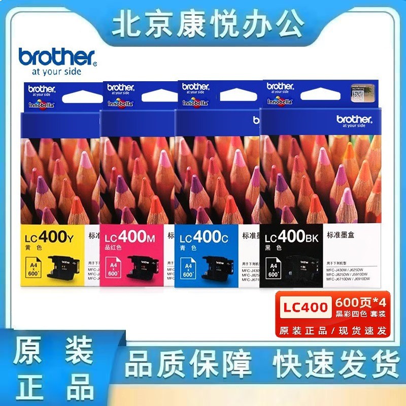 ตลับหมึก Brothers LC400 ดั้งเดิม J430W 625dW J5910DW J6710DW 6910 หมึกพิมพ์