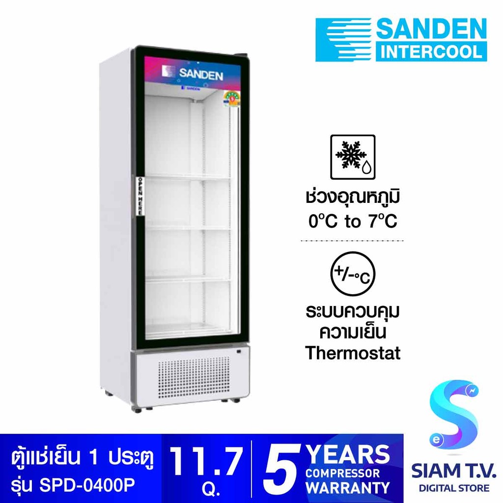 SANDEN ตู้แช่เครื่องดื่ม ตู้แช่เย็น 1ประตูขนาด 11.7 คิว รุ่นSPD-0400P โดย สยามทีวี by Siam T.V.