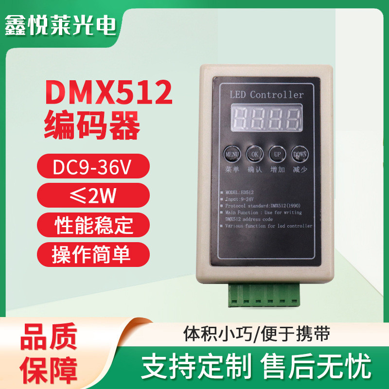 ตัวควบคุมหลอดไฟ LED DMX512 Encoder ถอดรหัส DC9-36V โคมไฟที่อยู่ Writer