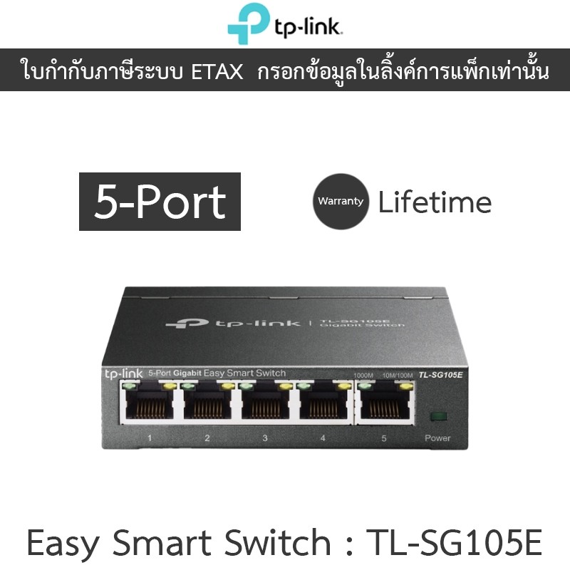 TP-Link 5-Port Gigabit Easy Smart Switch รุ่น TL-SG105E