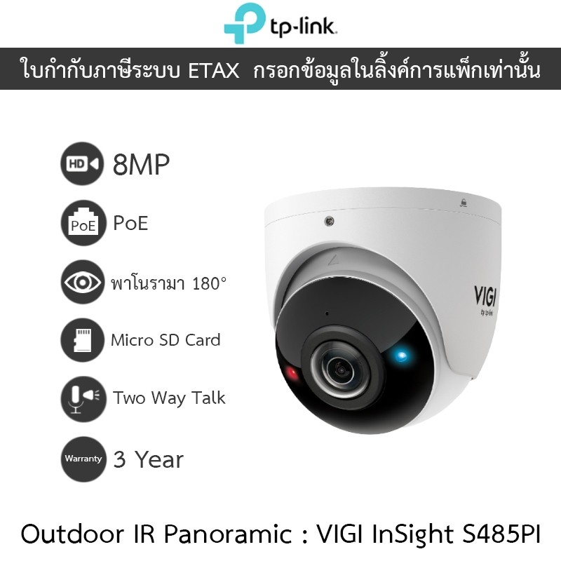 TP-Link VIGI กล้องวงจรปิดมุมมองพาโนรามา 180° 8MP PoE พูดคุยโต้ตอบได้ รุ่น InSight S485PI