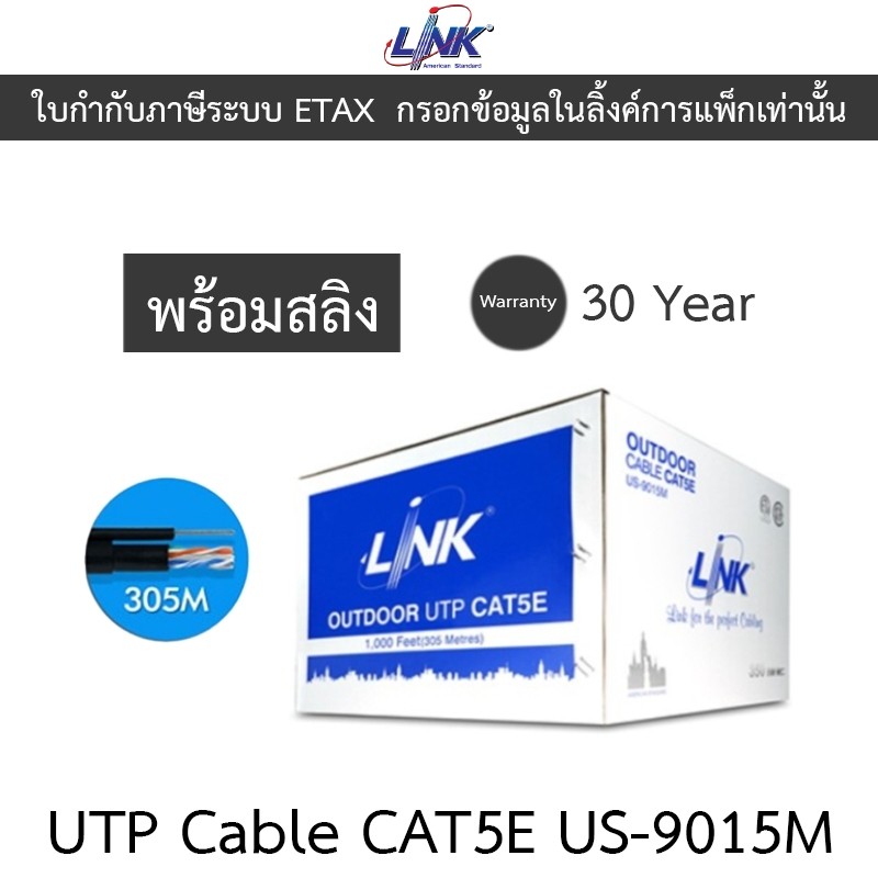 LINK CAT5E Outdoor ยาว 305 เมตร พร้อมสลิง รุ่น US-9015M [กรุณาสั่งครั้งละ 1 กล่อง ต่อ 1 คำสั่งซื้อ]