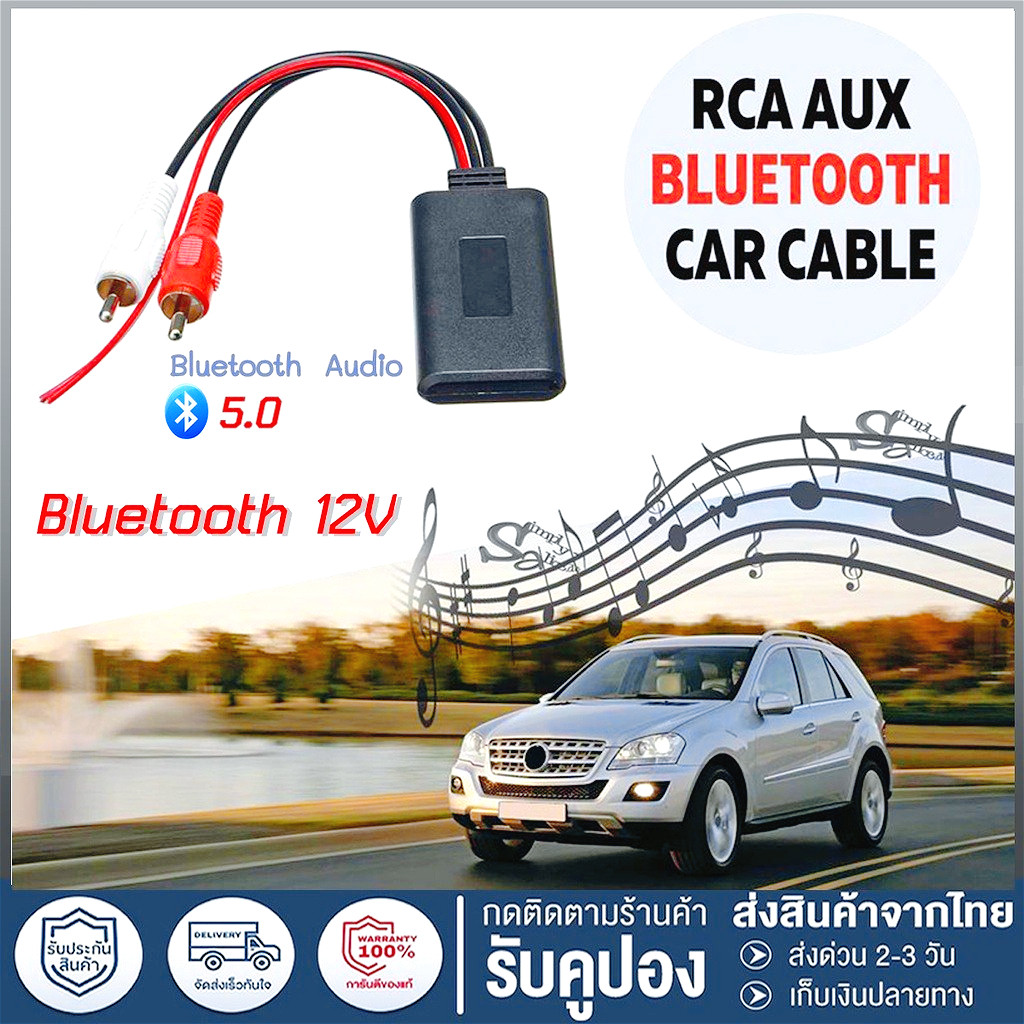 อาร์ซีเอ AUX เพลงสเตอริโออะแดปเตอร์ไร้สาย บลูทูธต่อปรีแอมป์ RCA ตัวรับสัญญาณบลูทูธระยะไกล เสียงคมชัด Car Bluetooth 5.0