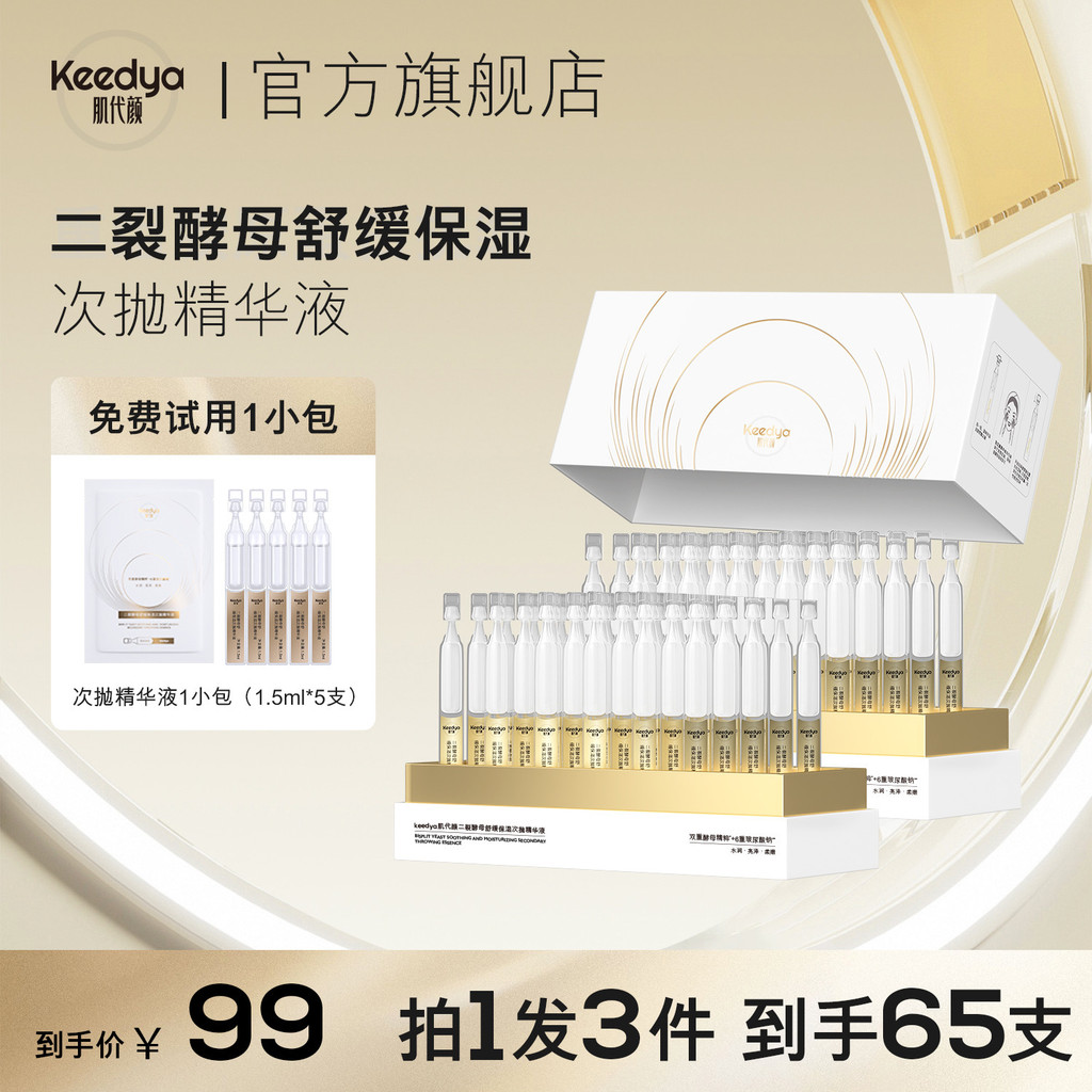 Dicrrack Yeast Soothing Moisturizing Essence Repair Disposable Live Beauty Salon Nourishing 9.22