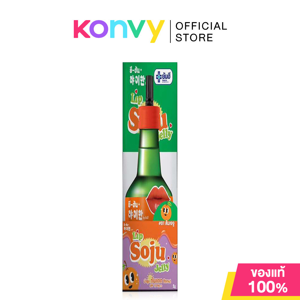 Yanhee Lip Soju Jelly 2g ยันฮี โซจูเจลลี่ลิป ลิปทินท์เนื้อเจลลี่.