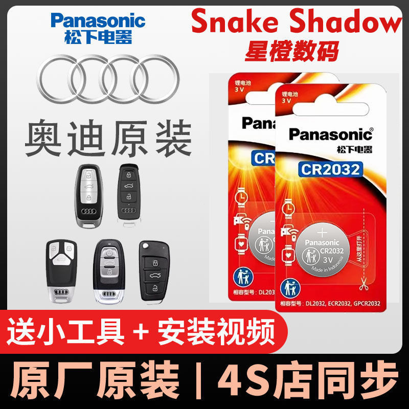 Oriental Selection#Battery for Audi car key Q5LA4LA6LQ3A3A5Q7A1Q2LA7S3S4S5Original Factory Remote Co