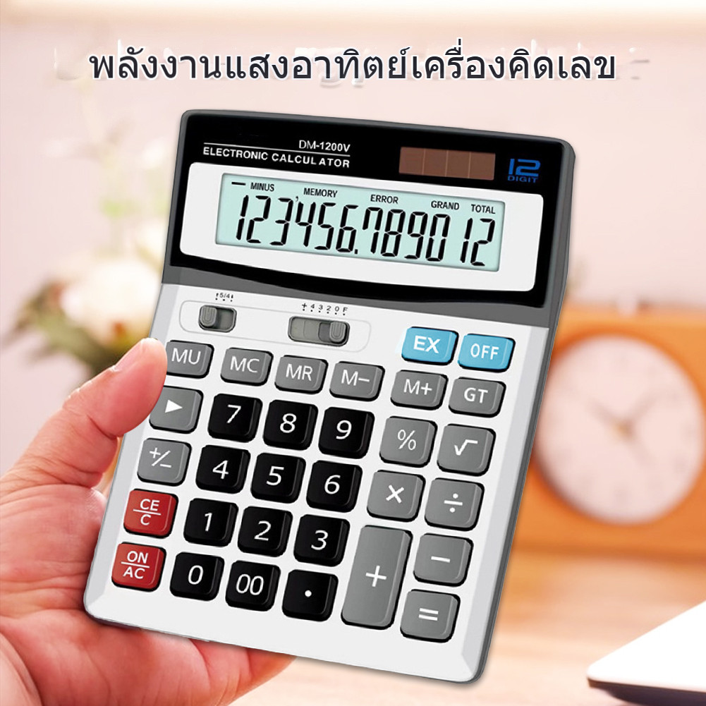 เครื่องคิดเลข CASIO DM-1200V ของแท้ 12หลัก ขนาดใหญ่ ถึงมือไว ใช้สะดวก