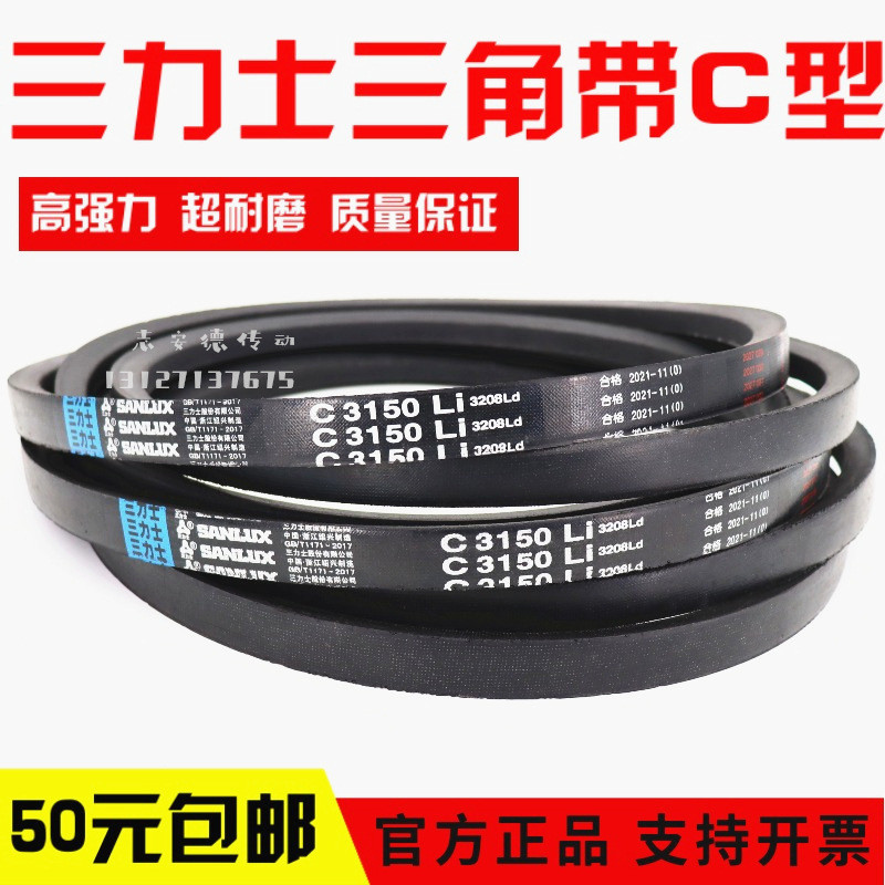 Sanlix V-Belt C6477Li C6500 C6502 C6528 C6550 C6553 เกียร์เข็มขัด C ประเภท