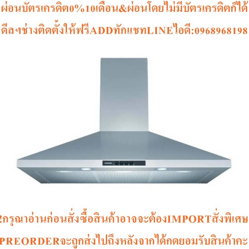 BOSCH เครื่องดูดควัน รุ่น DWB97FM50สินค้าใหม่ๆต้องสั่งเบิกจากศูนย์แท้ๆ100%PREORDERฟรีSOUNDBARลำโพงบู
