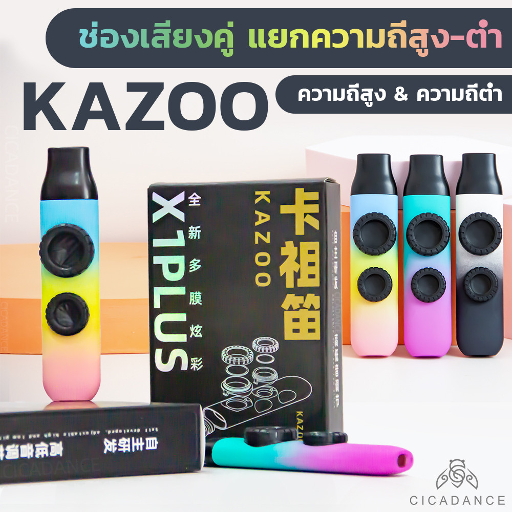 ส่งจากไทย Kazoo คาซูมืออาชีพ น้ำหนักเบา พกพาสะดวก เสียงดี แยกเสียงสูง-ต่ำ ใช้ง่าย เหมาะสำหรับปาร์ตี้