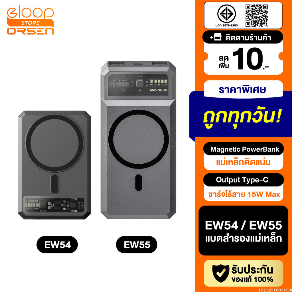 [แพ็คส่ง 1 วัน] Orsen by Eloop EW54 EW55 แบตสำรอง 10000mAh 20000mAh ชาร์จไร้สาย PowerBank Type C ชาร