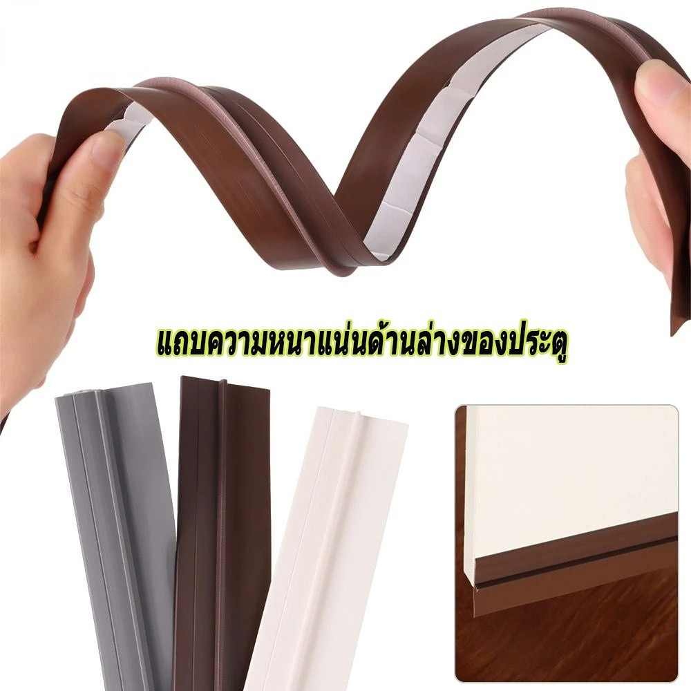 ATH 🛠 ซีลประตู เทปซีล ขนาด5cm*90cm กั้นประตู ติดขอบประตู/หน้าต่าง ที่ปิดช่องประตู กันแมลง กันลม 