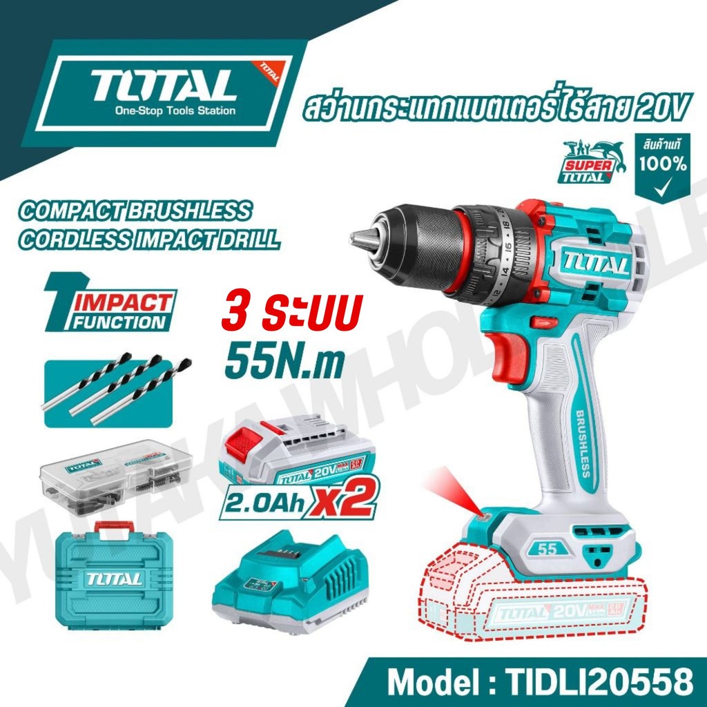 TOTAL สว่านกระแทกแบตเตอรี่ไร้สาย 20V 55N รุ่น TIDLI20558,TIDLI205581 Brushless Cordless Impact Drill