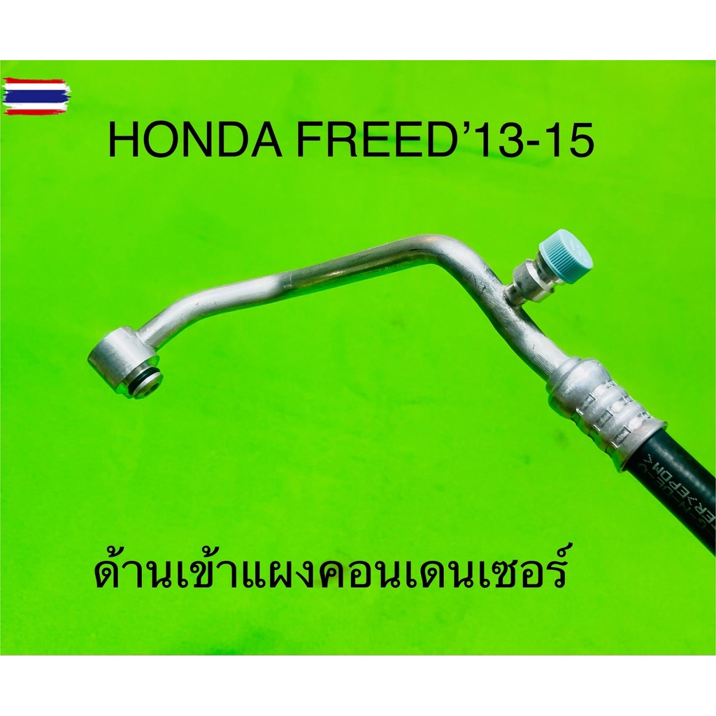 ท่อแอร์ HONDA FREED คอม-แผงร้อน  สายHIGH