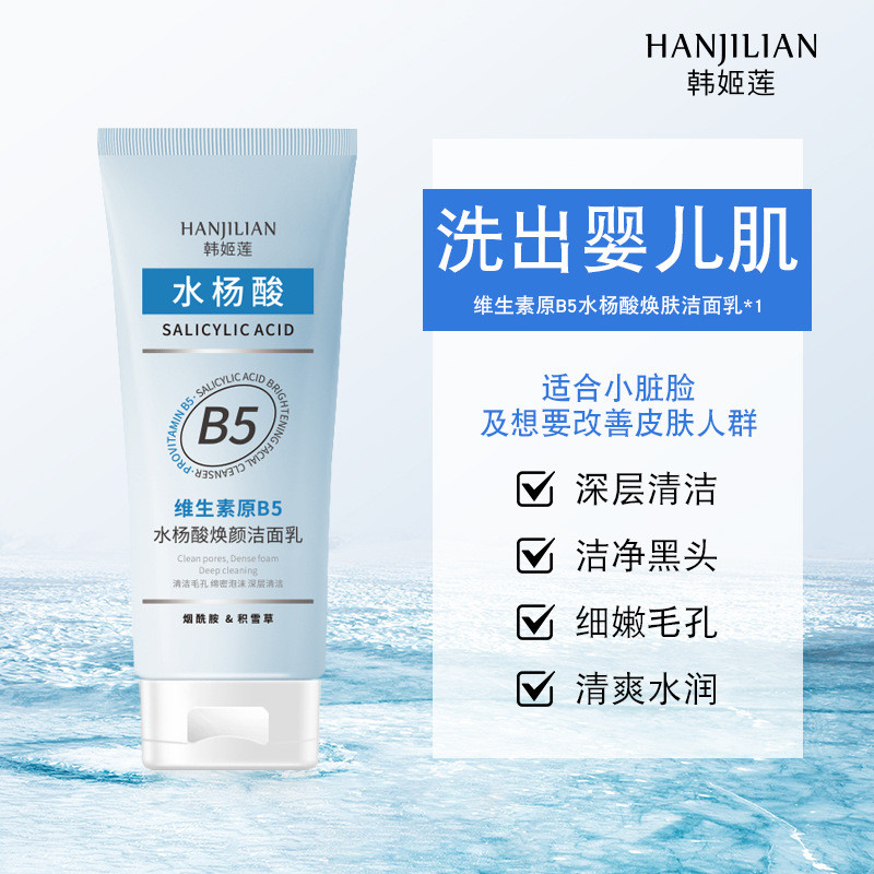 ในสต็อก>Provitamin B5 Salicylic Acid Rejuvenating Cleanser สไตล์เกาหลี Hume莲维 น้ํายาทําความสะอาด B5 