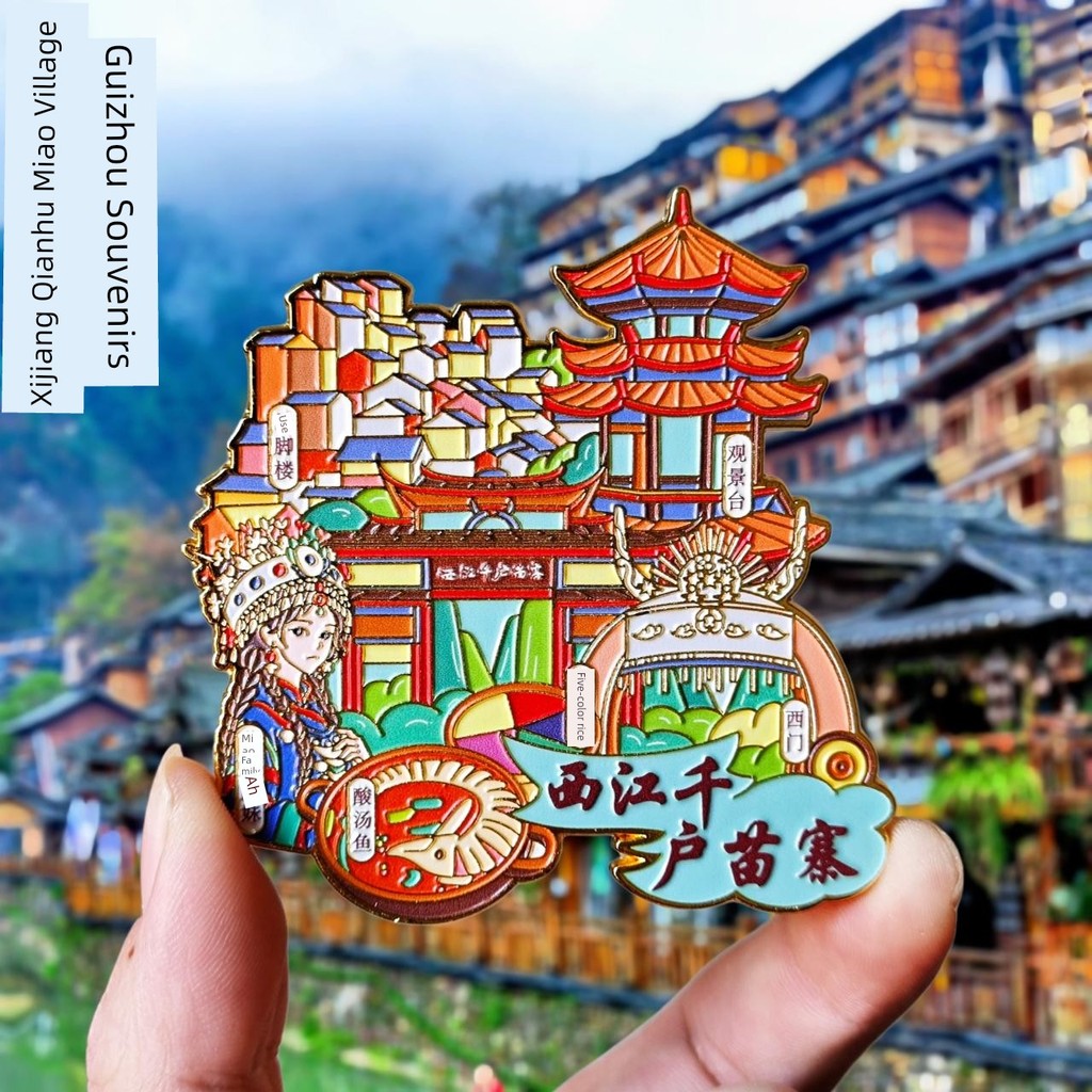 ติดตู้เย็น magnet Guizhou Metal City Scenic Area Creative ตู้เย็นสติกเกอร์ Guizhou Xijiang Qianhu Mi