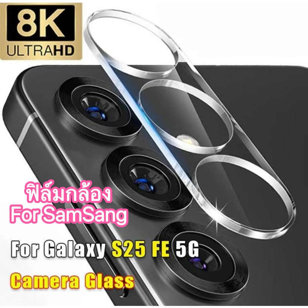 ฟิล์มกล้อง For SamSung S25FE S25ultra S25Plus S25 S24FE A17 A07 A16 A06 A35 A55 A26 A36 A56 กระจกนิร