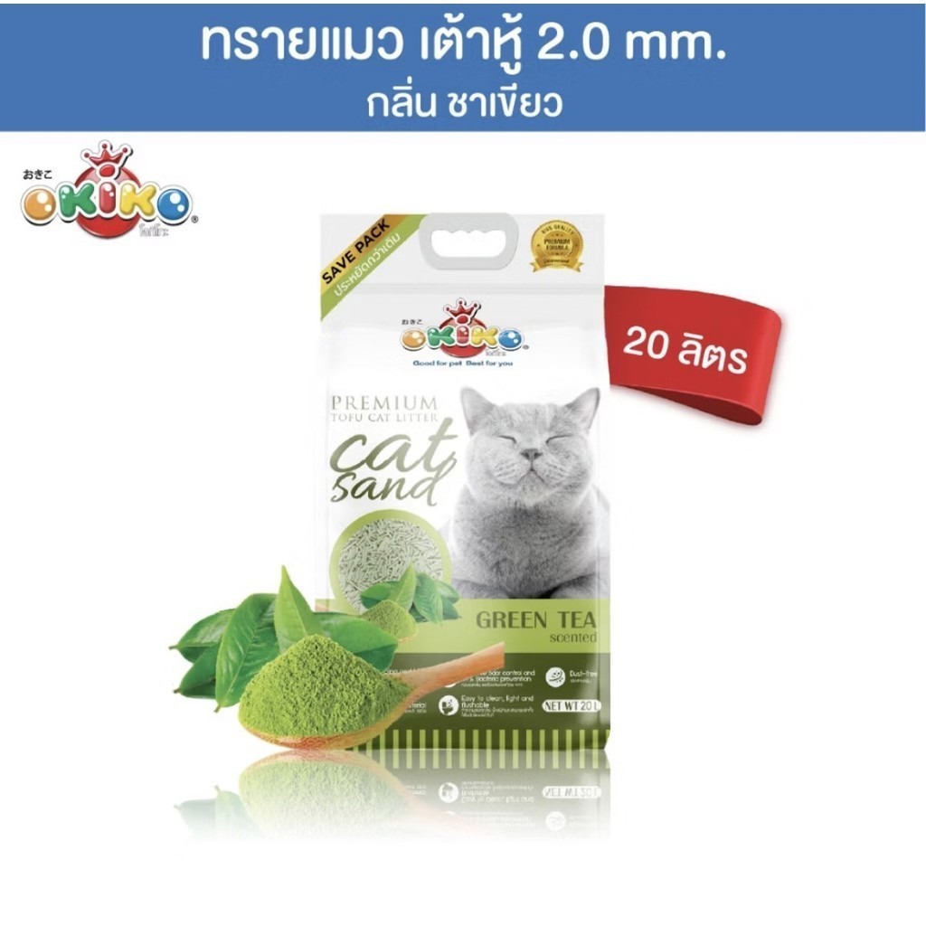OKIKO TOFU โอกิโกะ ทรายแมวเต้าหู้ ตักทิ้งลงชักโครกได้เลย ขนาด 20 ลิตร
