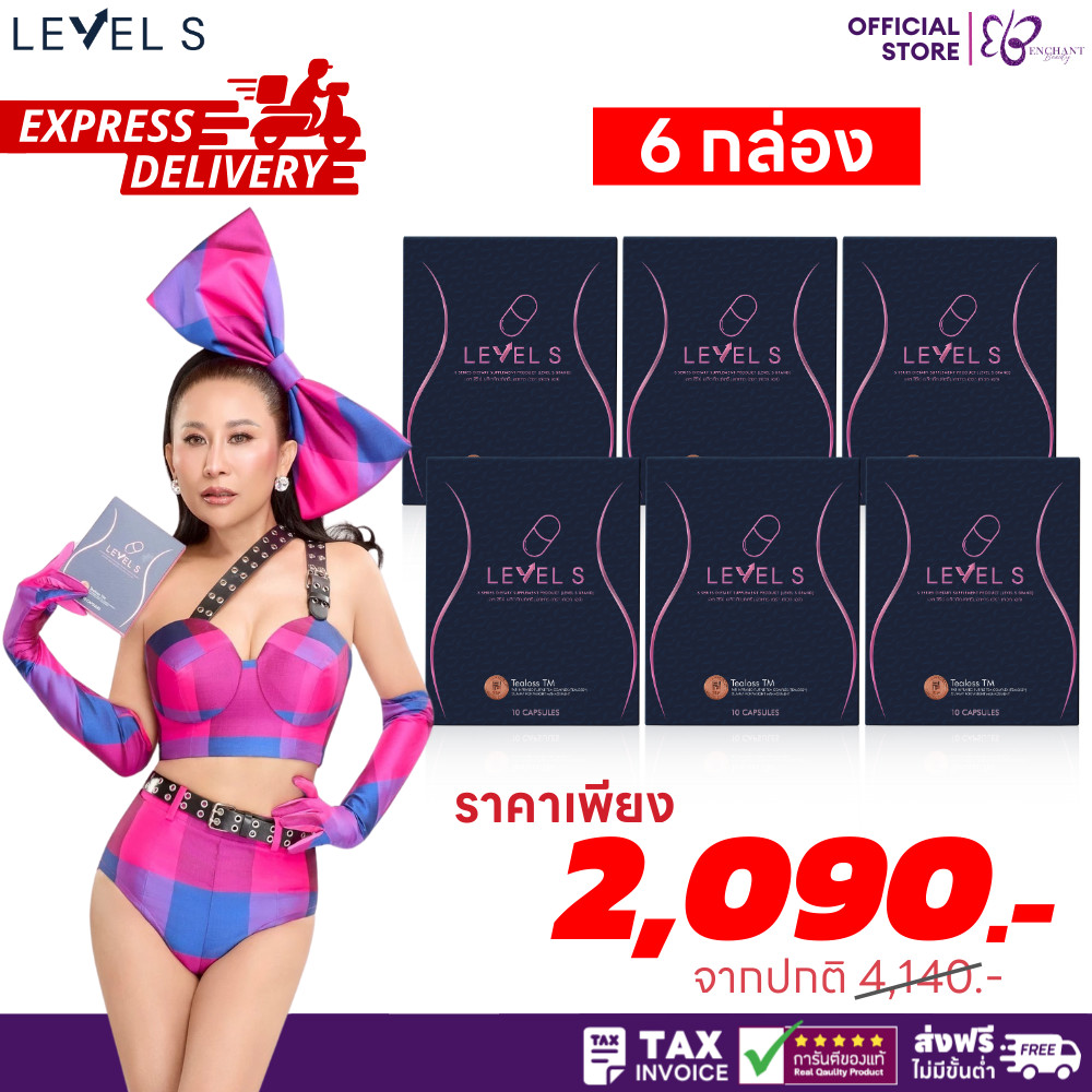Level S เลเวสเอส ลาล่า เม็ดล้มยักษ์ ได้หุ่นเอส [เซต 6 กล่อง]