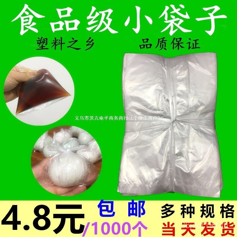 PE Seasoning Fresh-Keeping Bag Packing Mini Small Fruit Transparent Flat Mouth Disposable Ultra-Thin
